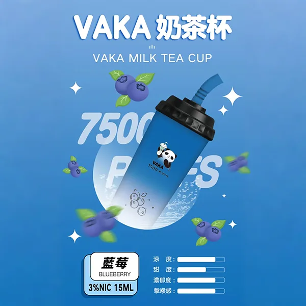 VAKA奶茶杯-藍莓 VAKA 奶茶杯 7500puff